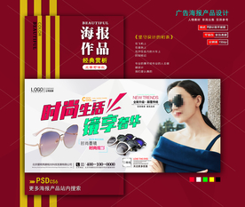 墨镜海报