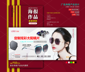 墨镜海报