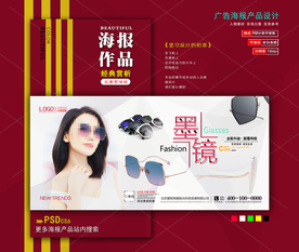 墨镜海报