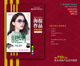 墨镜海报