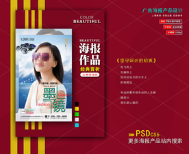 太阳眼镜海报