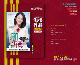 墨镜海报
