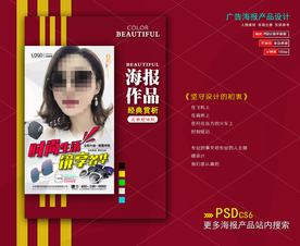 墨镜海报