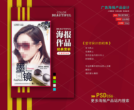 墨镜海报