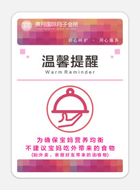 熹月 温馨提示牌(外带食物)