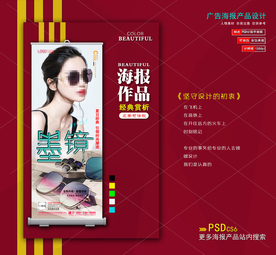 墨镜展架海报