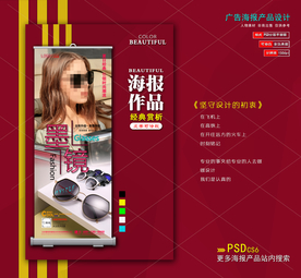 墨镜海报展架