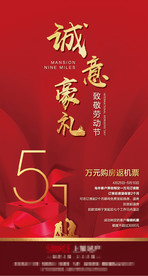 地产五一活动单屏