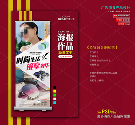 墨镜海报展架