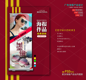 墨镜海报展架
