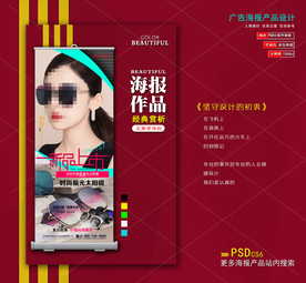墨镜海报展架