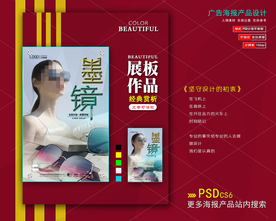 墨镜海报