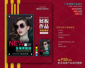 太阳眼镜海报