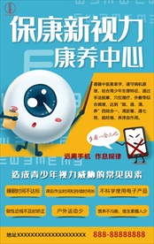 視力保養(yǎng)中心KT板展板朋友圈