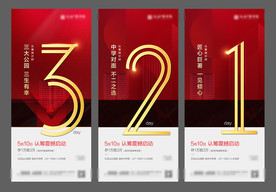 倒计时 地产微信