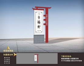 村名牌