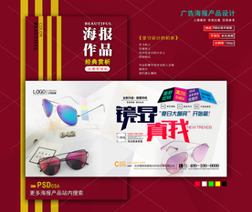 墨镜海报