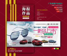 太阳眼镜海报
