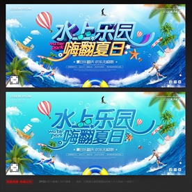 水上樂園