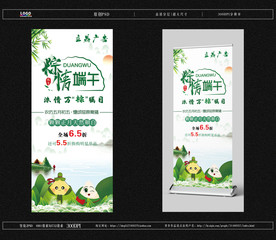 端午節(jié)海報展架展板