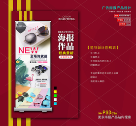 墨镜海报展架
