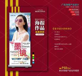 墨镜海报展架