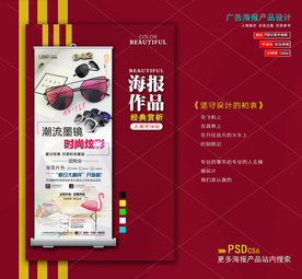 墨镜海报展架