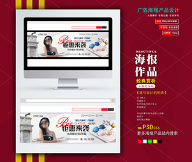 淘宝banner海报