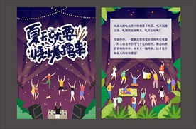 夏日单页 卡通人物 卡通小人