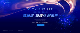 科技背景板 会议背景 论坛素材