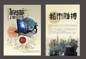 科技单页