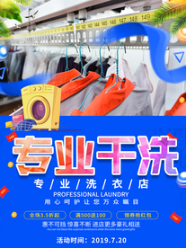 专业干洗