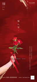 情人节
