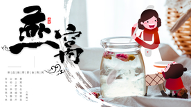 燕窝