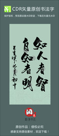 知人者智 自知者明