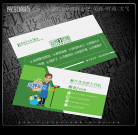 家政名片