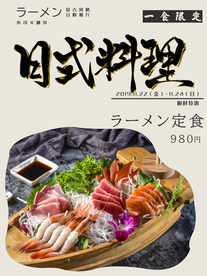 日式料理 寿司