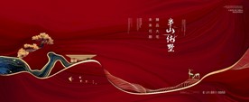 新中式地产 中式红色开盘
