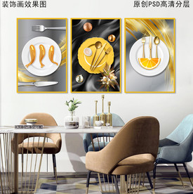 现代轻奢餐厅三联画
