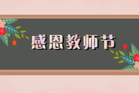 教师节PPT背景图片