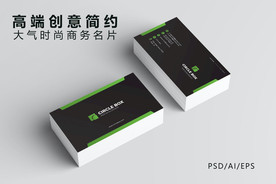 高端创意简约大气时尚商务名片