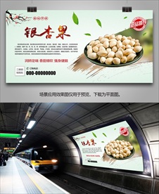 美味白果海报灯箱展板展架挂画