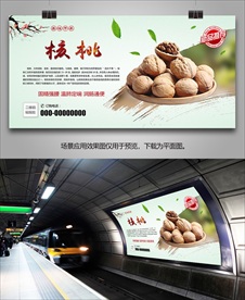 美味核桃海报灯箱展板展架挂画