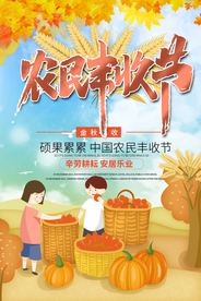 農(nóng)民豐收節(jié)