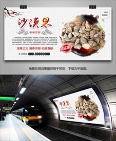 沙漠果海报灯箱展板展架挂画单页