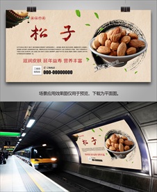 东北松子海报灯箱展板展架挂画