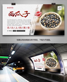 美味西瓜子海报灯箱展板挂画单页