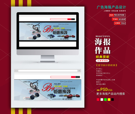 淘宝banner海报