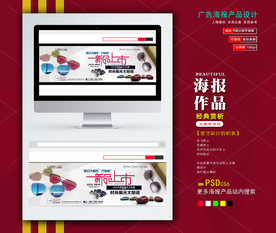 淘宝banner海报