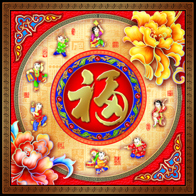 花开富贵福气多